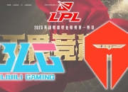 乐鱼体育入口-关于这场英雄联盟比赛中，天启小队与风暴之眼打出神仙对决，率先晋级，逆风翻盘成经典的信息