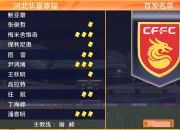 乐鱼体育网站-天海逆袭华夏幸福，保级悬念依旧争议