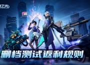 乐鱼体育官方入口-无畏契约焦点战：赤焰军团对战天启小队，赢下生死局，全场高潮不断