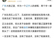 乐鱼体育官网app-辽宁队在全国篮球锦标赛中打出逆转，被誉为球迷泪目的简单介绍