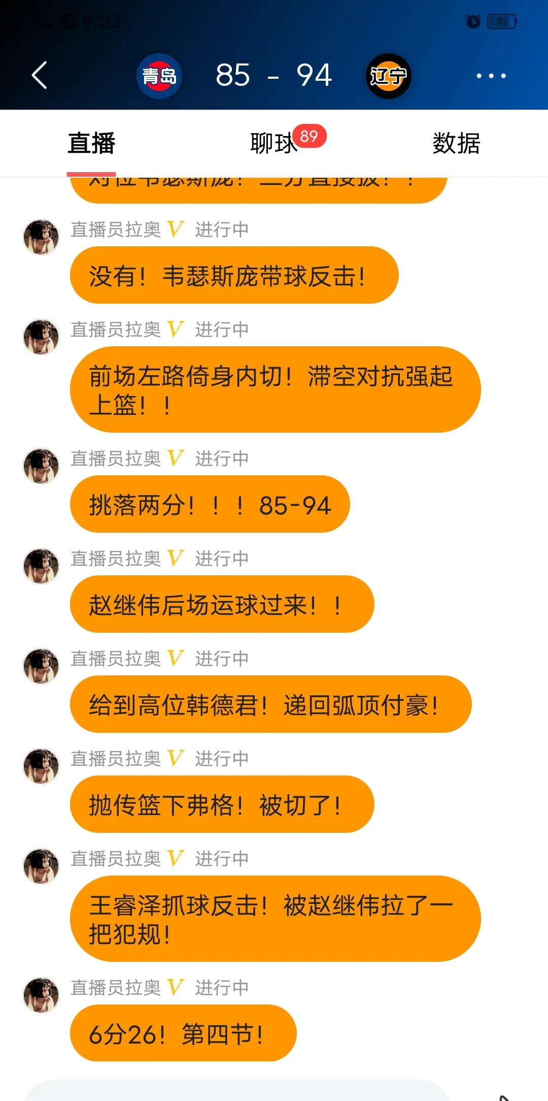 在辽宁队赛场上演CBA季后赛，进球，引发弹幕炸裂