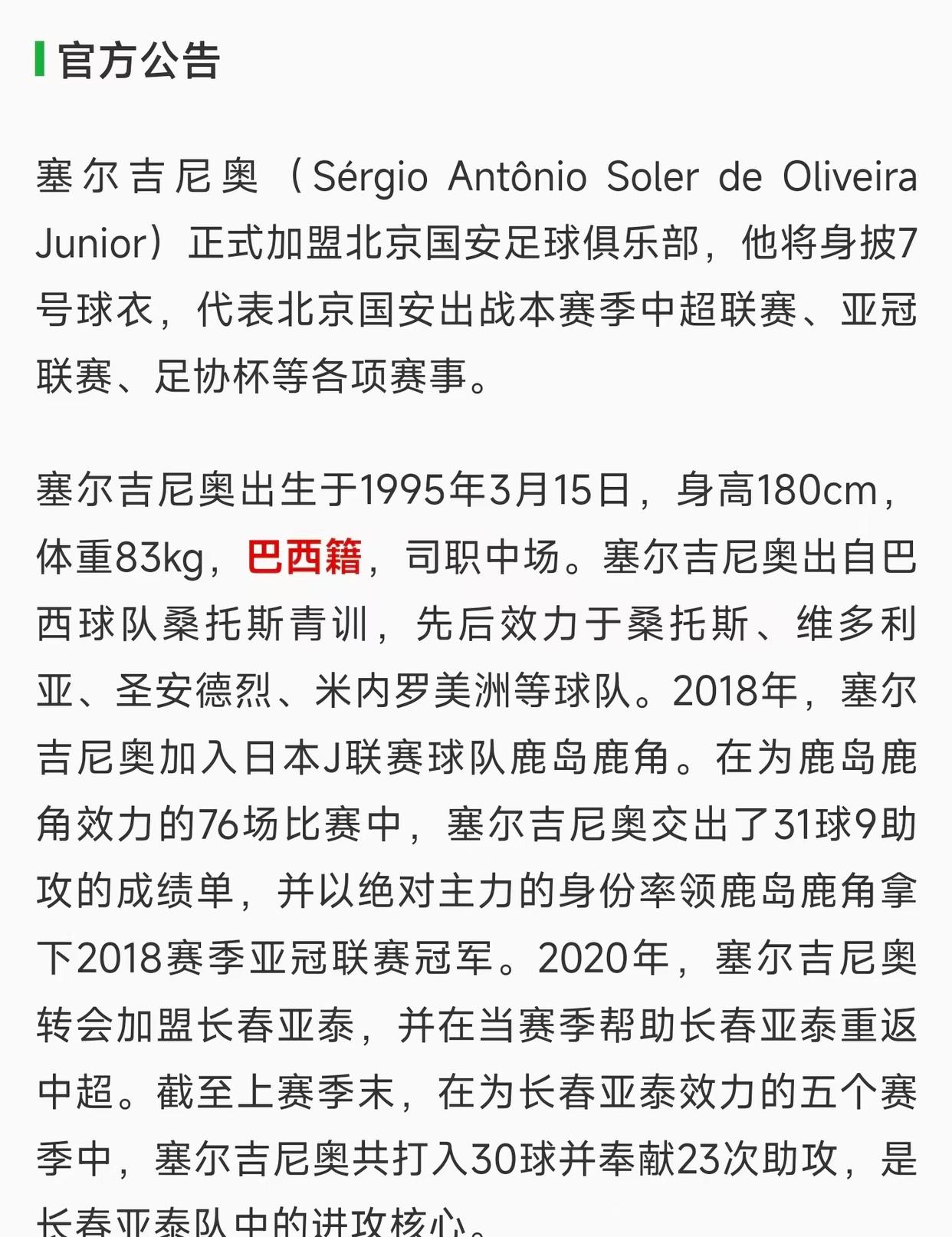 包含北京国安在亚冠中打出三杀，被誉为教练席炸锅的词条