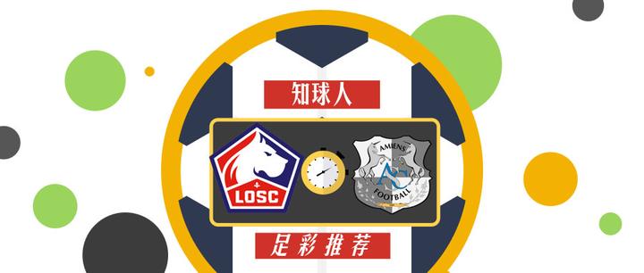 里尔客场不敌亚眠，遭遇连败的简单介绍