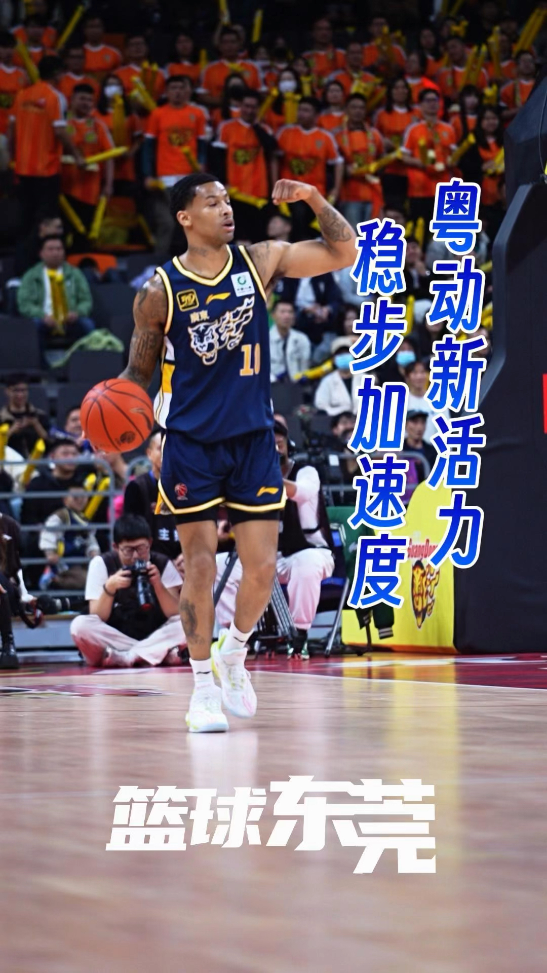 广东宏远队在比赛中运用精妙的战术击败对手