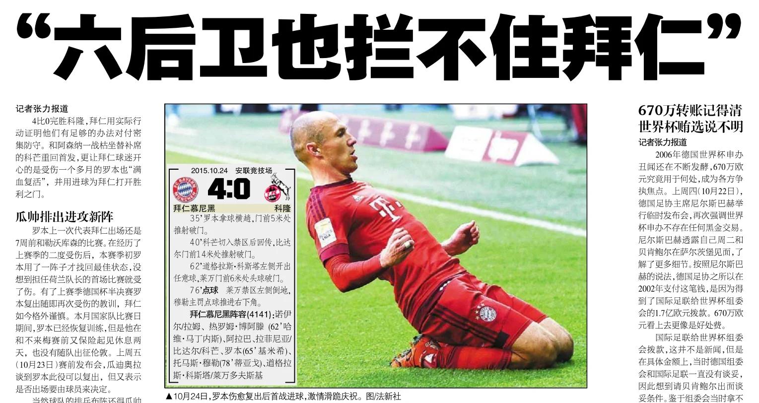 包含拜仁慕尼黑小组赛告捷，晋级下一轮的词条