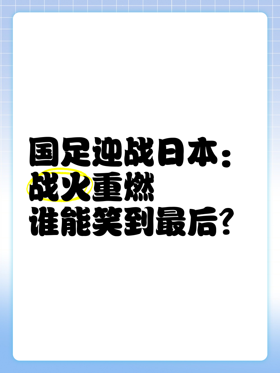 双方备战备受瞩目，谁能笑到最后