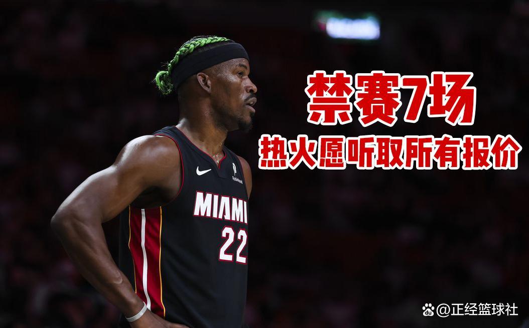 包含热火队员巴特勒因伤结束当前球季的词条