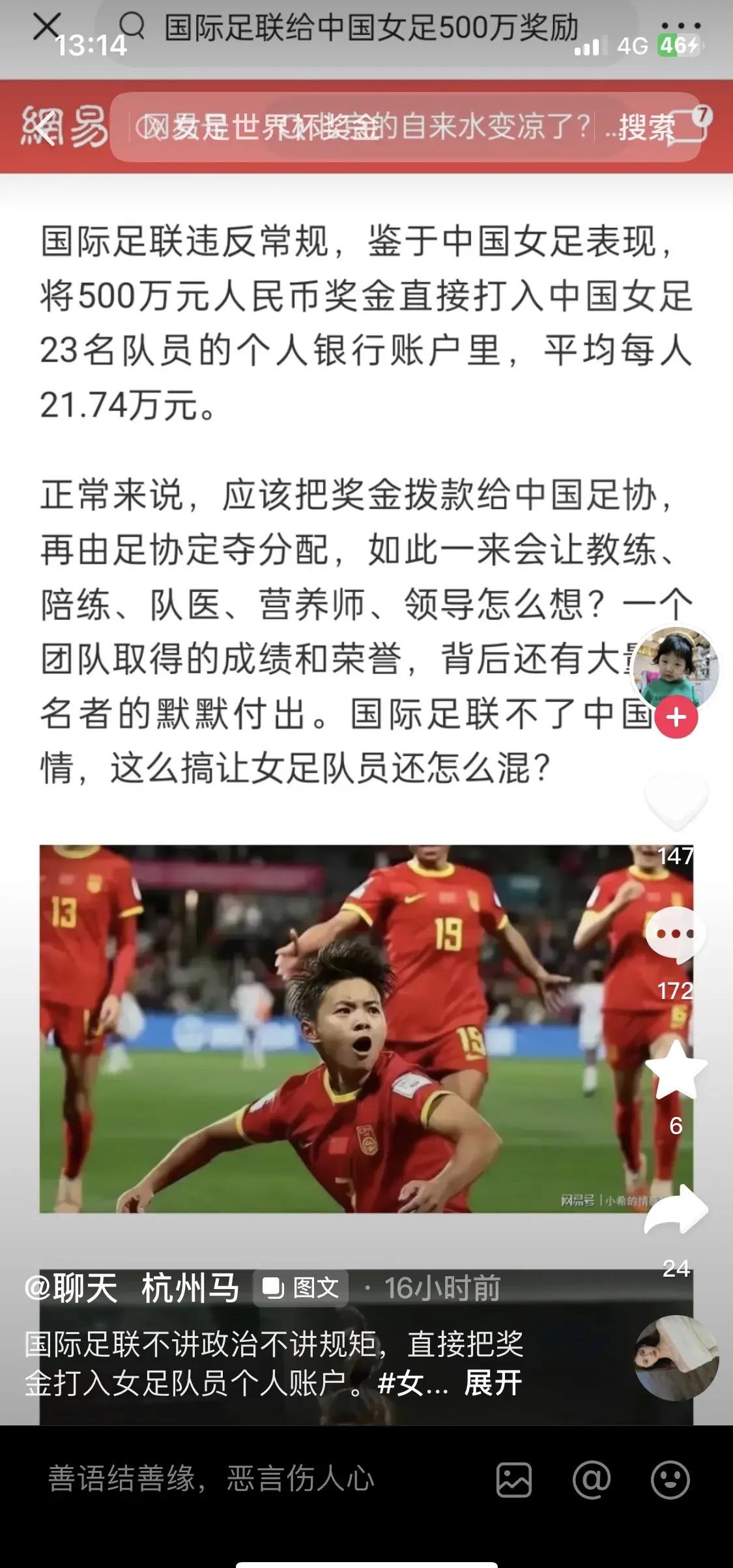 包含中国女足收获国际大奖,体育精神值得点赞的词条 包含中国女足收获国际大奖,体育精神值得点赞的词条