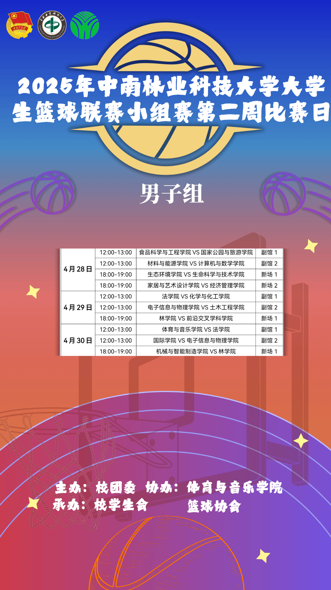 专业篮球盛事今日上演，无数人热情聚焦的简单介绍