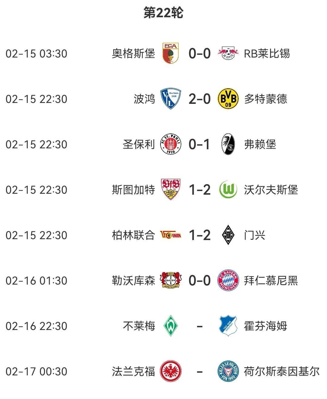 关于不特蒙德客场大胜，稳居德甲积分榜第三的信息