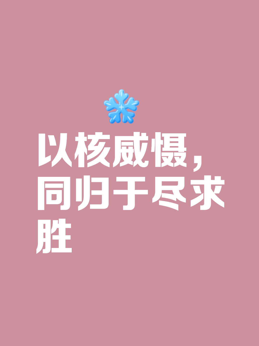 包含决战一触即发！对手们为胜利不懈拼搏的词条