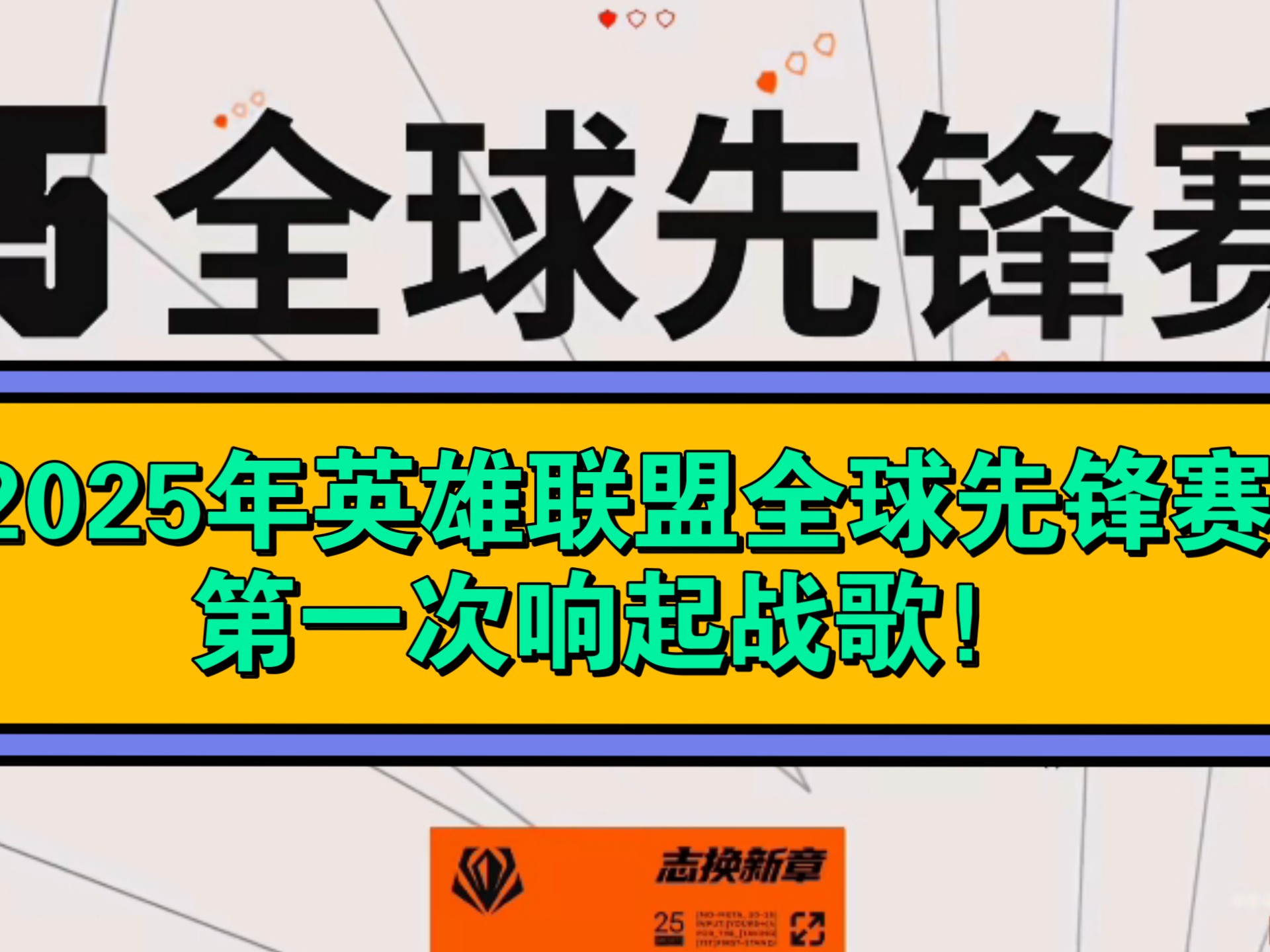 联盟赛场风云变幻,时局动荡! 联盟赛场风云变幻,时局动荡!